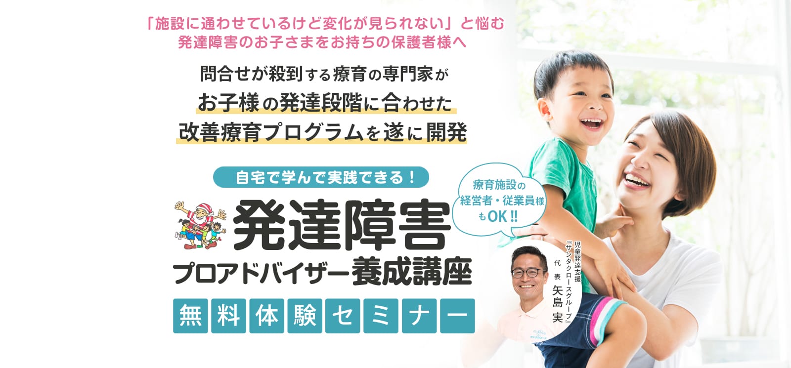 「施設に通わせているけど変化が見られない」と悩む発達障害のお子さまをお持ちの保護者様へ 問合せが殺到する療育の専門家がお子様の発達段階に合わせた改善療育プログラムを遂に開発 自宅で学んで実践できる！発達障害プロアドバイザー養成講座無料体験セミナー